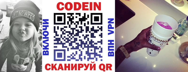 Кодеин напиток Lean (лин)  Бирск 